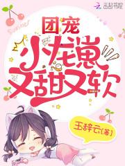 团宠小龙女幺幺