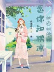 愿你冷暖自知