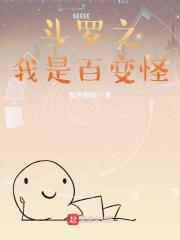 穿越斗罗大陆之百变魔女