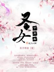 圣女下岗后圣女小姐请停止你奇怪的脑补