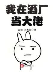 我在酒厂的那些年