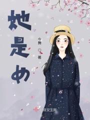 她是女神
