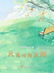 只是时间问题什么意思