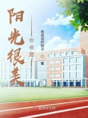 阳光和你都很美好
