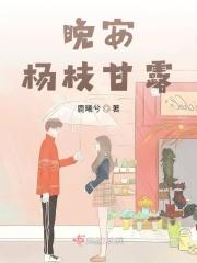 杨枝甘露呀