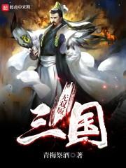 三国无双最新一代