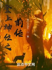 登上神位之前传承人是谁