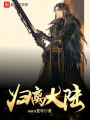 归离结局是什么