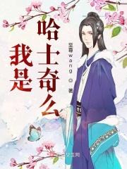 你好我是哈士奇
