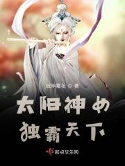 太阳女神是指