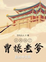 开局劫道曹操大军