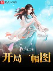 开局一张乾坤图