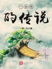 一头牛是谁