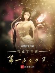 宇宙之主 我变成了一颗星球