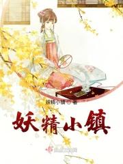 小妖精集市解析