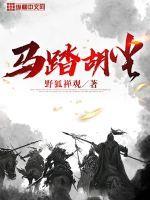 马踏尘烟