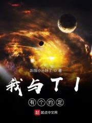 我与 有一个约定
