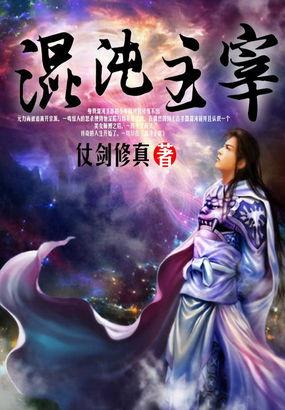 混沌主宰完整版免费观看