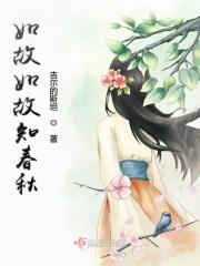 如故的意思是什么