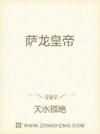 萨隆手下