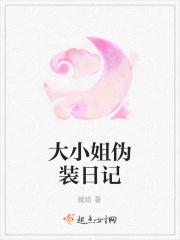 大小姐的打扮