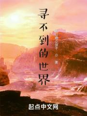 歌词里面有寻不到的天堂