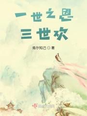 一世之人什么意思