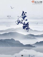 染黛如诗miss微博