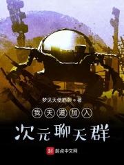 我天道帝皇加入聊天群