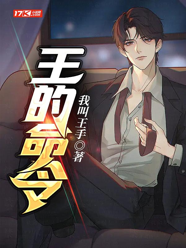 王的命令august