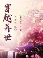 开局穿越异世界