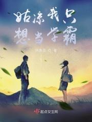 学霸我只想当个学霸