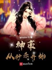 神豪从秒杀开始大结局