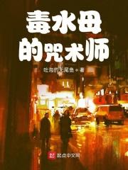 毒水母的视频