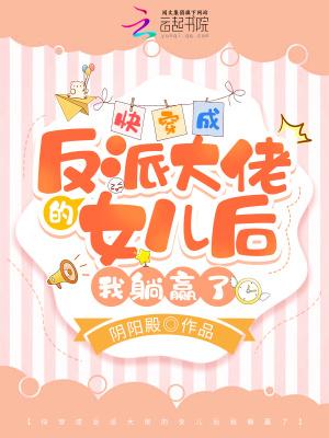 重生道祖的偏执日常