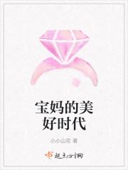 宝妈的快乐时光