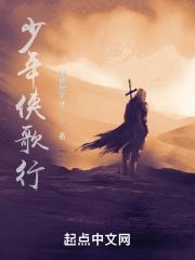 少年歌行歌词