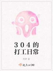 工业304能食用吗