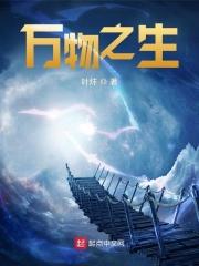 万物之生纪录片一共多少集