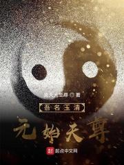 玉清元始天尊神像