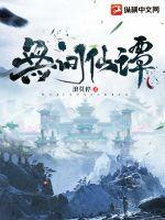 无间妖的扮演者是谁