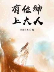 有位神上大人是什么歌