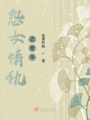 怨女解释