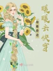 带着奇迹暖暖穿越猎人