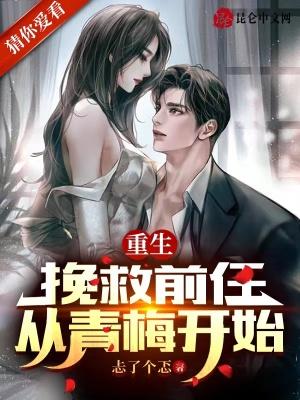 重生之挽回前男友的