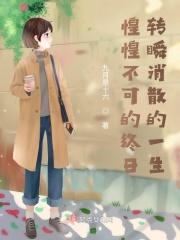 惶惶不可终日的近义词