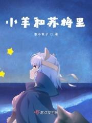 小羊苏西有弟弟妹妹吗