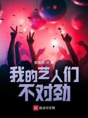 我的艺人们不对劲起点