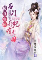 随身空间——豪门弃妇
