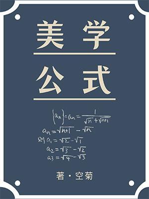 美学公式电动小马达原文